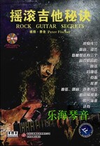 Rock Guitar Secret Chinese Electric Guitar Sound Class Impromptu Technique Pa Tone Sweep and Push Strings Vibrato psy