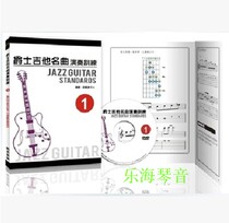 Chinese Jazz Guitar Famous Song Play Training Berkeley Chuang Chi-yon Jazz Guitar Details
