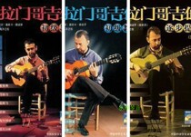 Chinese flamenco guitar gradually improve 1-3 full set of flamenco entry basic advanced sp