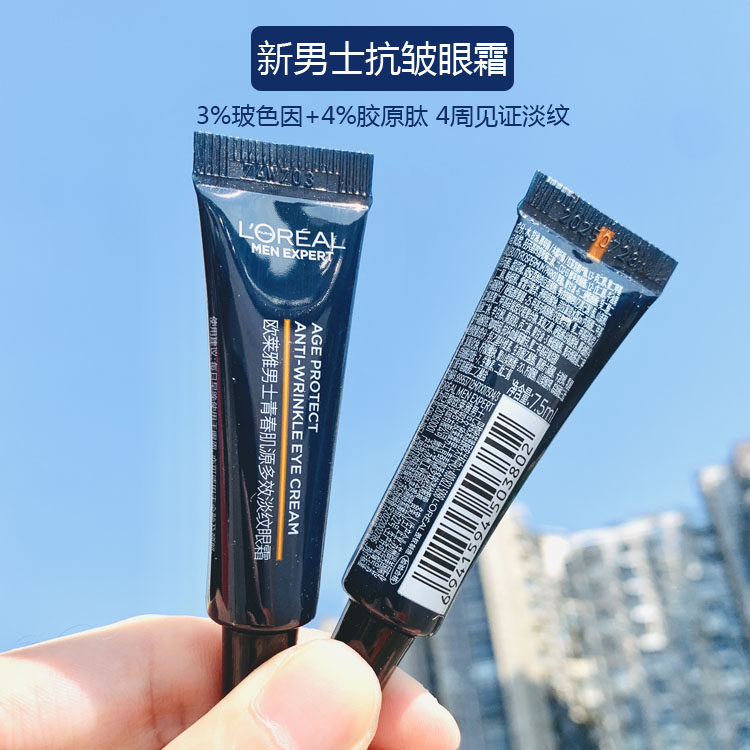 2025年，欧莱雅男士青春肌源多效淡纹『眼霜』，抗皱紧致淡化眼袋黑眼圈效果如何？