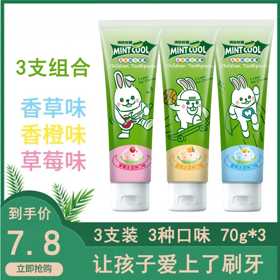 Toddler 1 0 1 baby 2 rest assured with mothproof 6 and above anti-tooth healthy teeth Children's toothpaste 70g Composition suit of 3