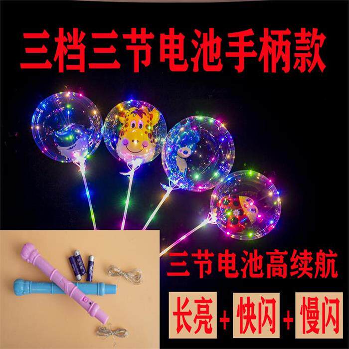 Bobo ball luminous handle model popular model 100 packs net red colorful LED lights cartoon globe promotion field