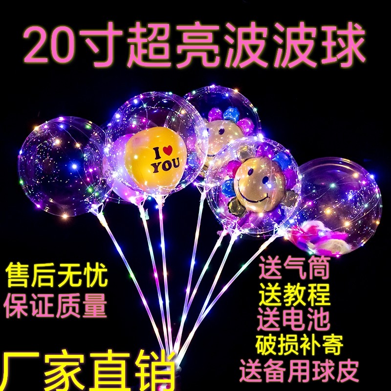 Net red transparent wave ball glowing hot bright light balloon colorful flashing light handle cartoon stalls push printing