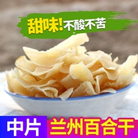 Китайская пленка Lanzhou Lily Gan 400G Gansu Specialty Product 2 -Class Lily Dry Phopment