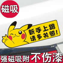 New hands on the road Magnetic stickers for female drivers Internship Signs Pikachu Cars Stickers Magnetic stickers with reflective waterproofing