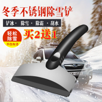 Car snow removal shovel multifunctional stainless steel defrosting deicing shovel snowboard does not hurt glass car supplies winter