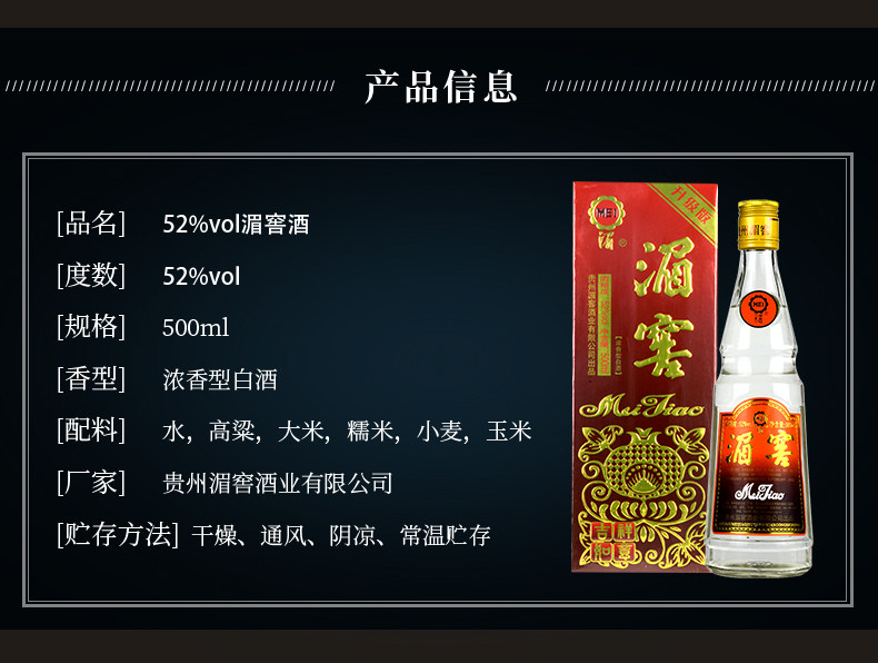 莱比锡博览会金奖品牌 贵州湄窖 52度浓香型白酒 500ml*6瓶 图5