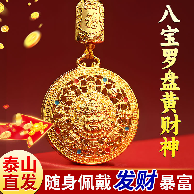 Yellow God of Wealth Eight Treasures Compass Pendant Keychain Ornament Sand Gold Brass 2026 New Model Golden for the Year of Birth