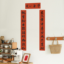 Amu original couplets scientific research alternative new home move like-minded Chinese style creative dormitory new youth Spring Festival couplets