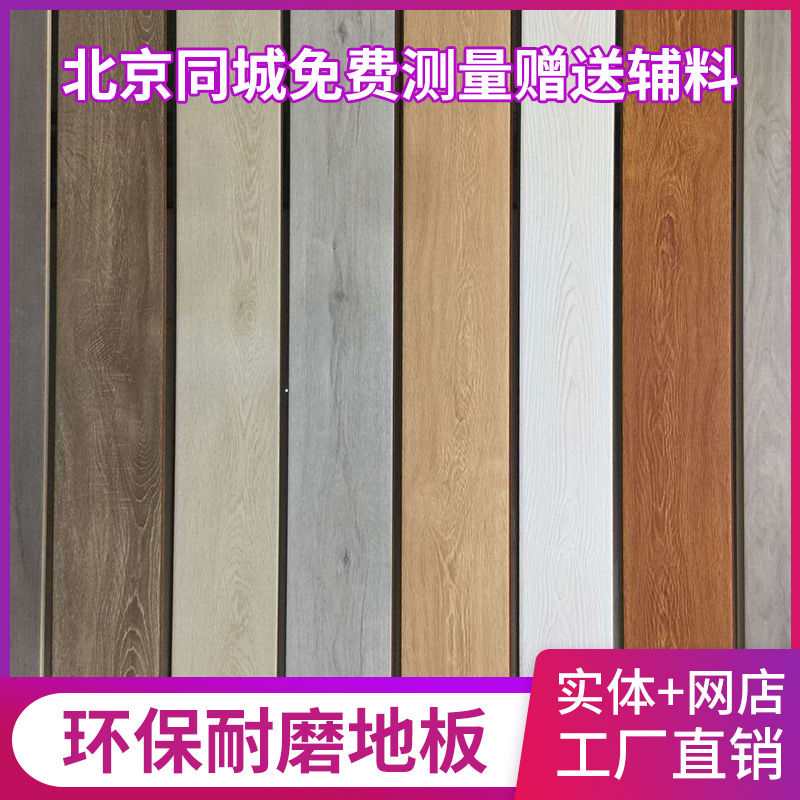 Beijing laminate floor solid wood three-layer spc waterproof and wear-resistant rental office home free installation