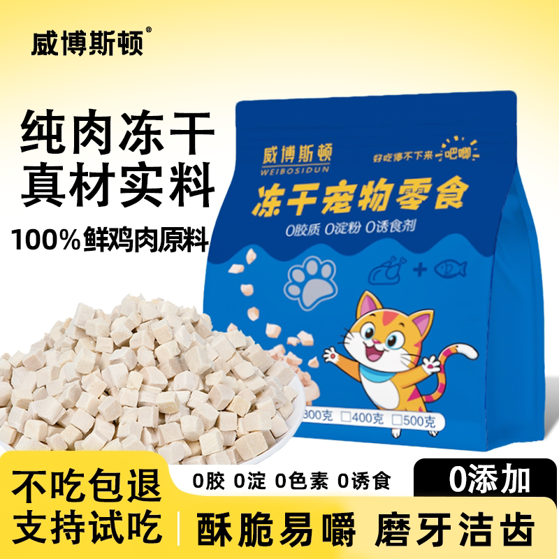 【New Store Opening Discount of 4 Yuan】Freeze-Dried Chicken Snacks for Cats, Chicken Breast Meat for Weight Gain, Snacks for Cats and Dogs, Mixed with Food 【New Store Opening Discount of 4 Yuan】Freeze-Dried Chicken Snacks for Cats, Chicken Breast Meat for Weight Gain, Snacks for Cats and Dogs, Mixed with Food