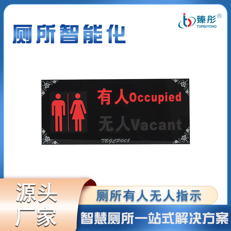 Zhentong smart public toilet has no prompt screen public toilet signboard toilet seat squat LED two-color display