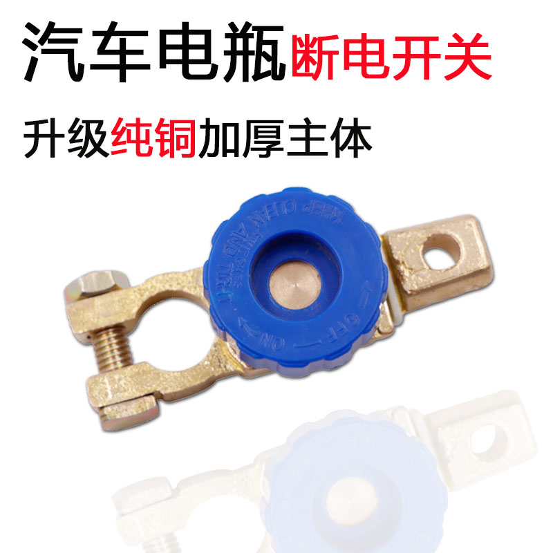 Car battery power-off switch manual pure copper car modified battery battery anti-leakage switch