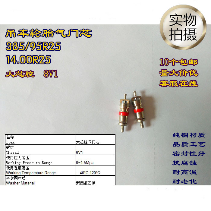 Crane tyre valve core 385 95R25 14 0R25 tyre valve core 8V1 valve core inflating valve