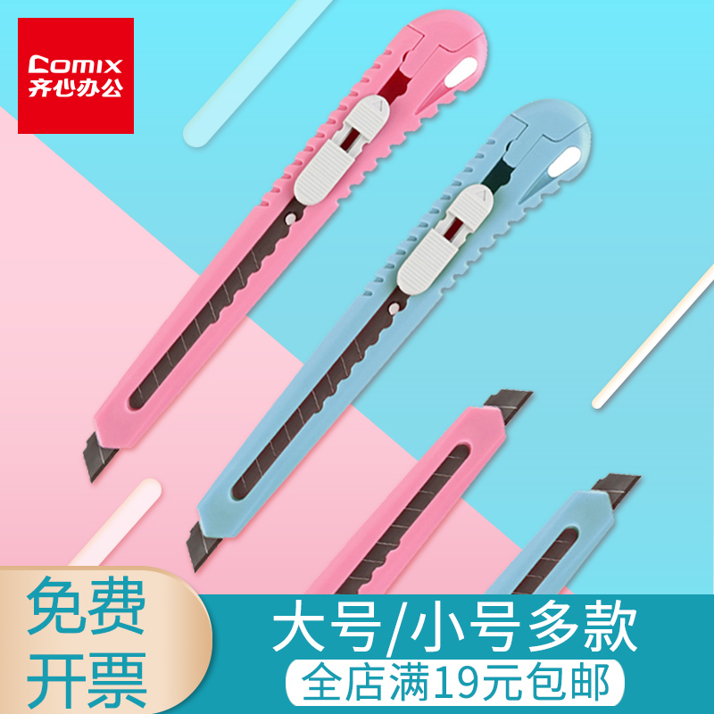 Qinxin stainless steel utility knife small metal simple office stationery paper knife unpacking express multi-function wall paper knife student sketch art student special hand tool