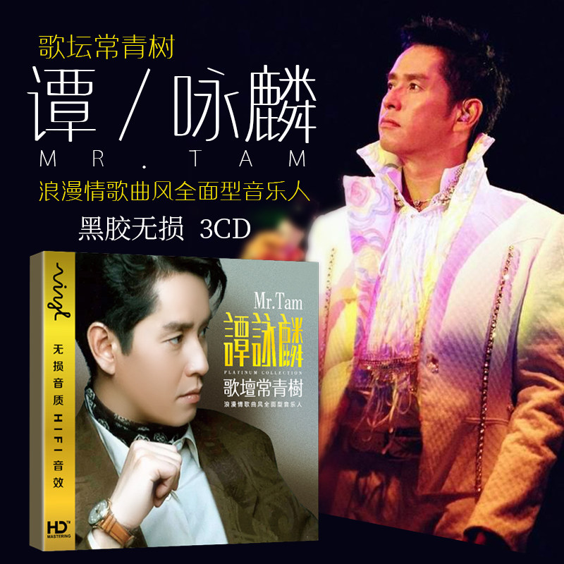 Genuine Tan Wing Lin Cd Song Album Song Tan Evergreen Tree Undistorted Record Car Borne Cd Music CD Disc