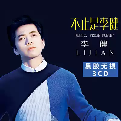 Genuine Li Jian cd album Folk music Selected popular songs Car cd disc Distortion-free original vinyl disc