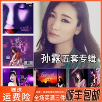 Sun Lu album cd record genuine non-destructive sound quality of the fire disc female voice car cd again meet again