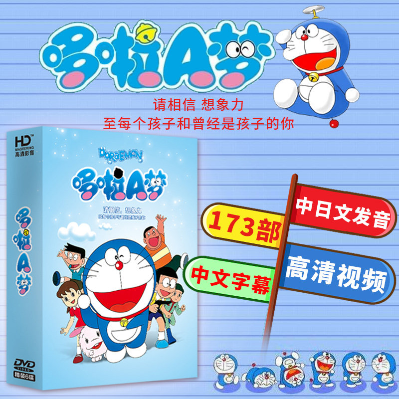 Doraemon Robot Cat Tinker Kids Cartoon DVD Genuine HD Chinese Pronunciation Subtitles 6DVD