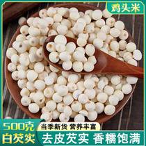 Peeled gorgon seeds top-grade dry goods Chinese medicinal materials natural Suzhou specialty peeled large grain chicken head rice fresh gordon seeds