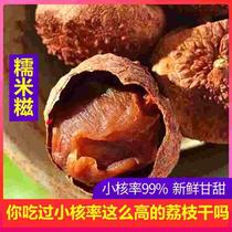 2023 New goods from chemical sticky rice Glutinous Rice Lychee Dry Nuclear Small Flesh Thick 500g T Grade Lychee Dry Extremely Sweet