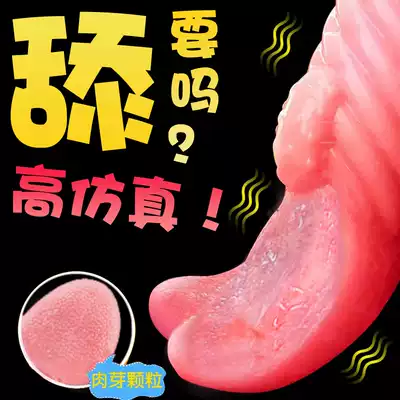 Female cunnilingyin help Love special products tools husband and wife private parts Yin Emperor irritating demand fake tongue licking B artifact