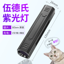 Woods cat moss pet lamp banknotes purple fluorescent agent urine detection and flashlight household light