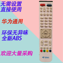 Huawei Wyatt box remote control EC6108V9 EC6108V8 set-top box supports Mobile Telecom Unicom