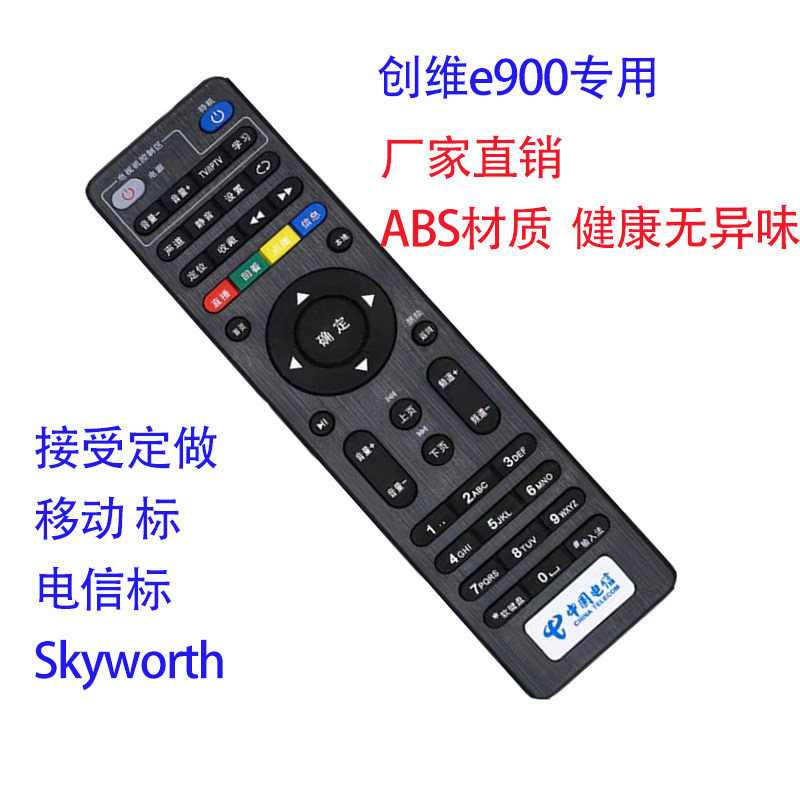 China Telecom set-top box universal remote control Unicom Mobile Skyworth e900e900-s HD IPTV universal