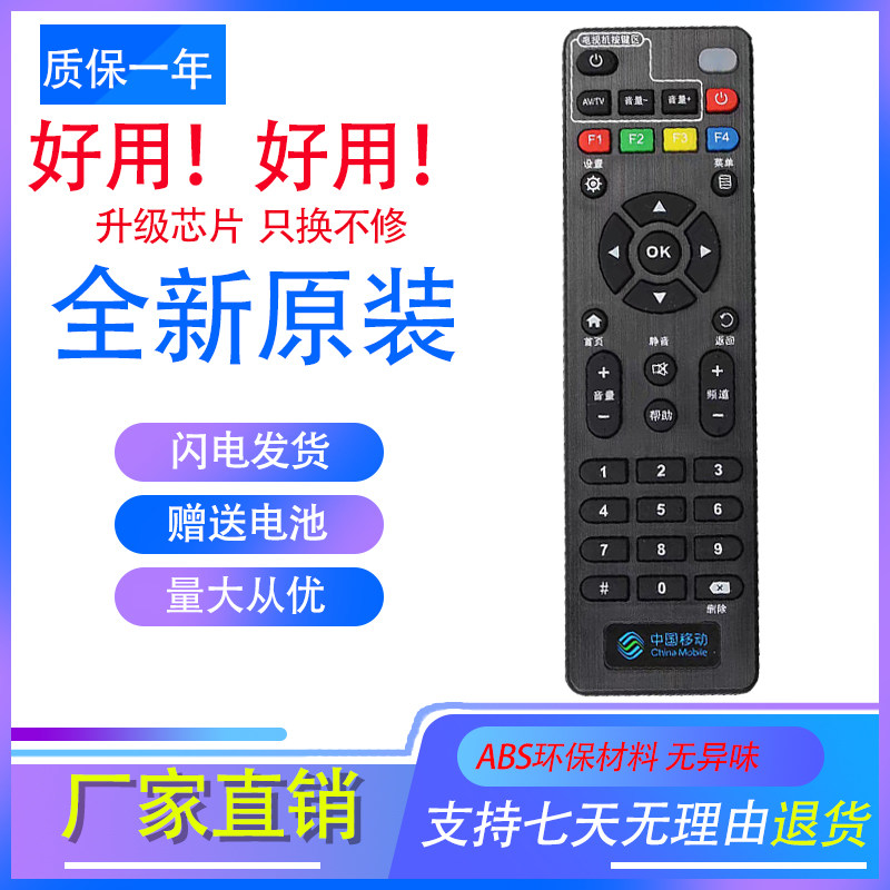 Original China Mobile 4K HD Magic Hundred and Magic Hundred Box CM102 CM201-1 Set-top Box Remote Control