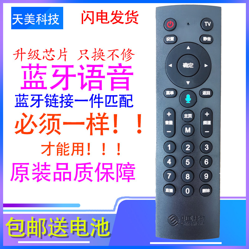 Suitable for China Mobile set-top box Bluetooth voice remote control universal magic hundred and 4K network UNT401H CM30