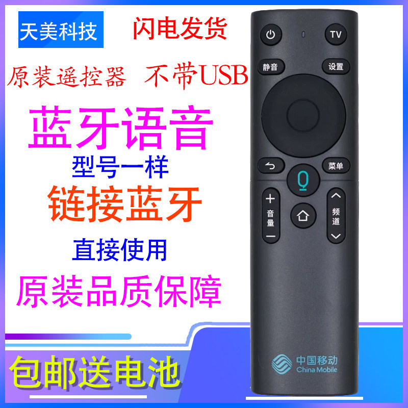Original China Mobile Broadband Magic Box set-top box CM201-2 M301H Smart Bluetooth voice remote control