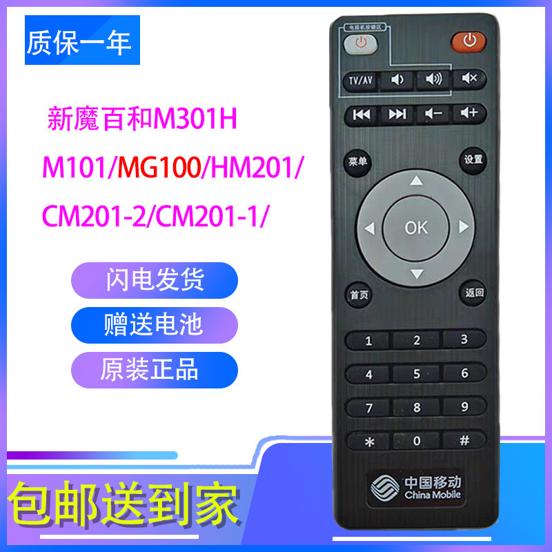 Original China Mobile network set-top box Migu box universal set-top box remote control MG100
