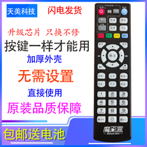 China Mobile Magic Hundred Box Remote Control E1100 CM101S H M1518H G240 G220 G11 Remote Control