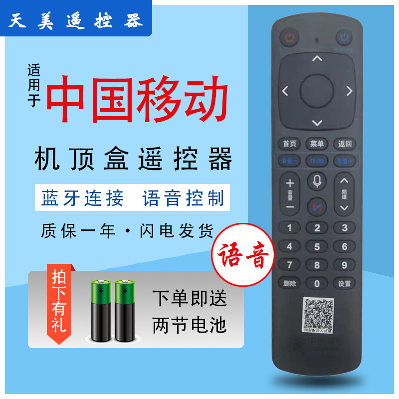 China Mobile Motivation Upper Box Intelligent Voice Remote Control Support CM201 Mic MGV2000 MGV2000 301H 301H