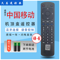 China Mobile set-top box intelligent voice remote control supports CM201 Migu MGV2000 401H 301H