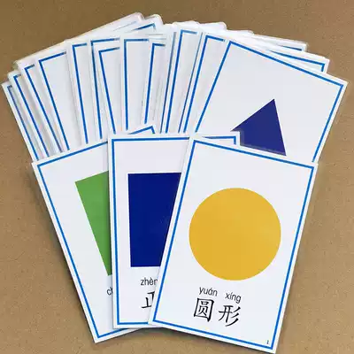 Children's early education shape flash card baby intelligence development mathematics Enlightenment graphic literacy pinyin cognitive card teaching aids