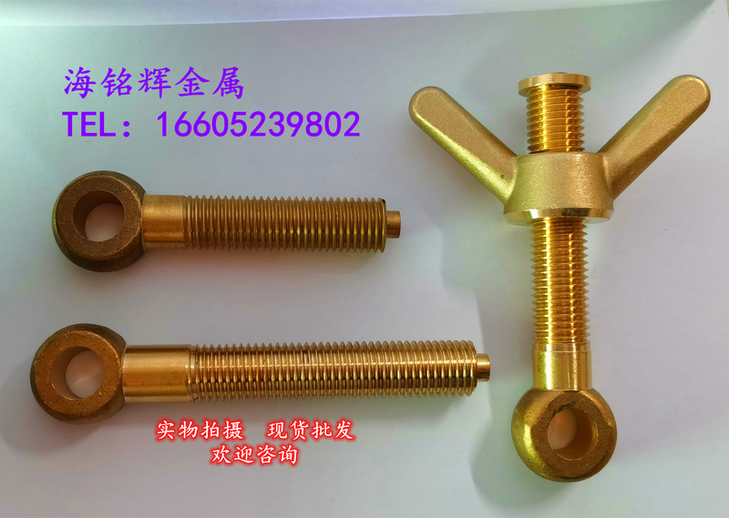 Brass Swivel Bolt, Marine Copper Claw, Copper Butterfly Bolt, Copper Ingot Bolt, Copper Union Screw M22M24M18