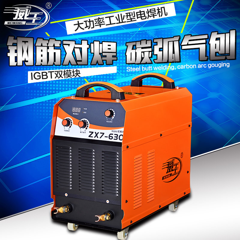 Weiwang ZX7-630 inverter direct current welding machine 380V industrial steel reinforcement for welding machine slop electric slag pressure welding