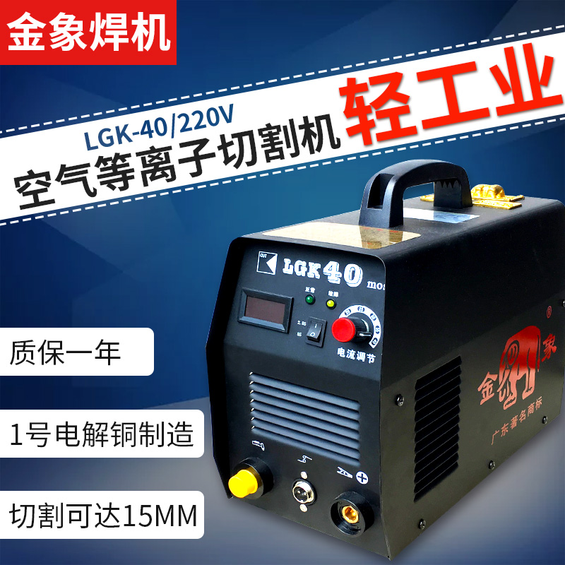 Golden Elephant Board LGK-40 LGK-60 Inverter Air Plasma Cutting Machine Power 380v Industry Level-Taobao