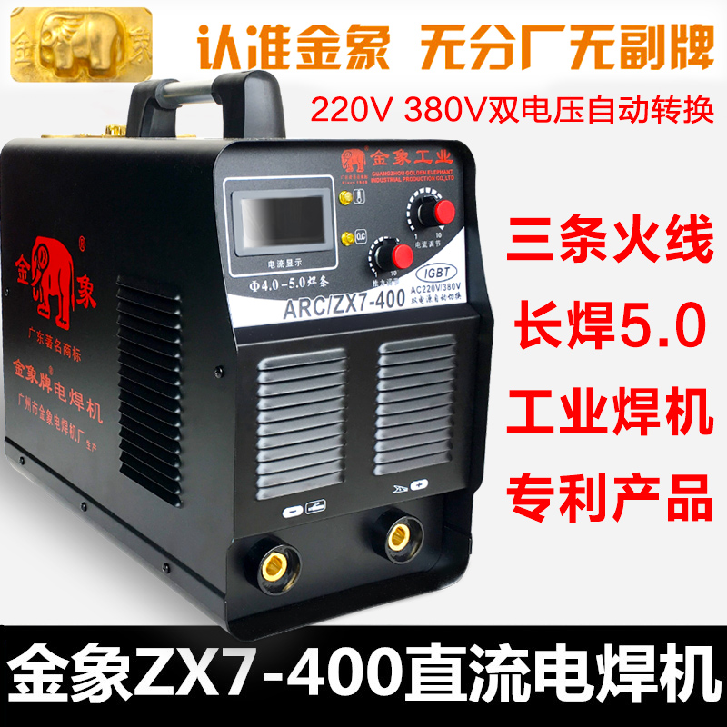 Golden elephant ZX7-250 315400 national standard pure copper welding machine high frequency inverter DC home double voltage welding machine-Taobao