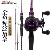 Tokushima Venodontal Road Subpole Double Rod Slightly Hard To Adjust Sea Rod Suit Far Throw Carbon Rod Drop Wheel Suit Road Yrod