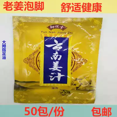 Yue Tang Yunnan ginger pedicure ginger bath bath agent Kang Youmei bath supplies barrel bath hot spring bath ginger water