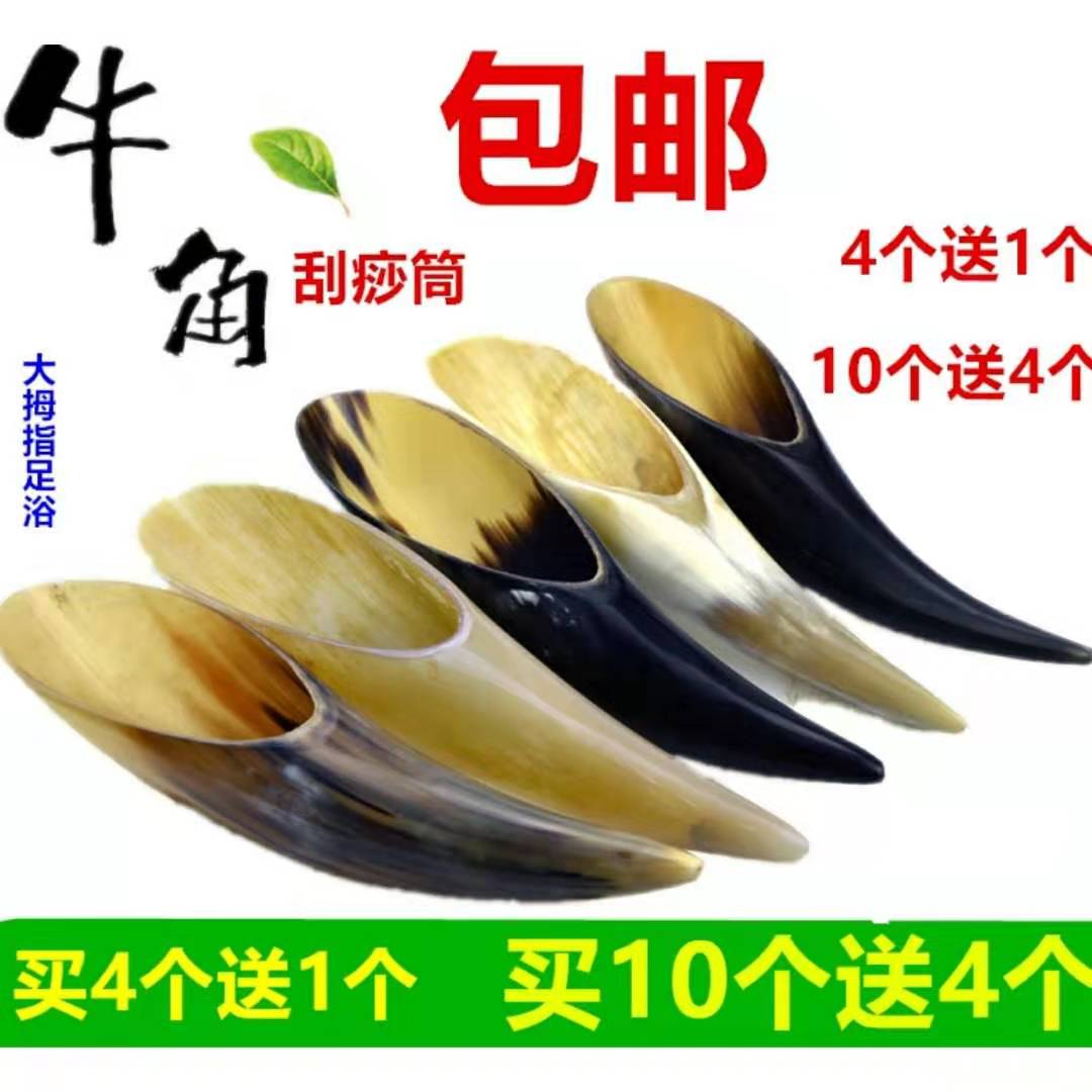 Horn Barrel Scraping Board Cosmetic Yard foot bath Horn Cylinder Scraping Plate Thin section General universal back neck dial via massage parlour