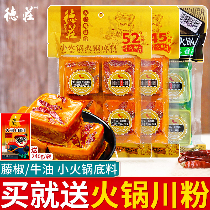 Dezhuang small hot pot soup bottom 80g * 4 small packaging Chongqing characteristic Ox Oil Hot Pot Soup Base of Cooking Dormitory single copy