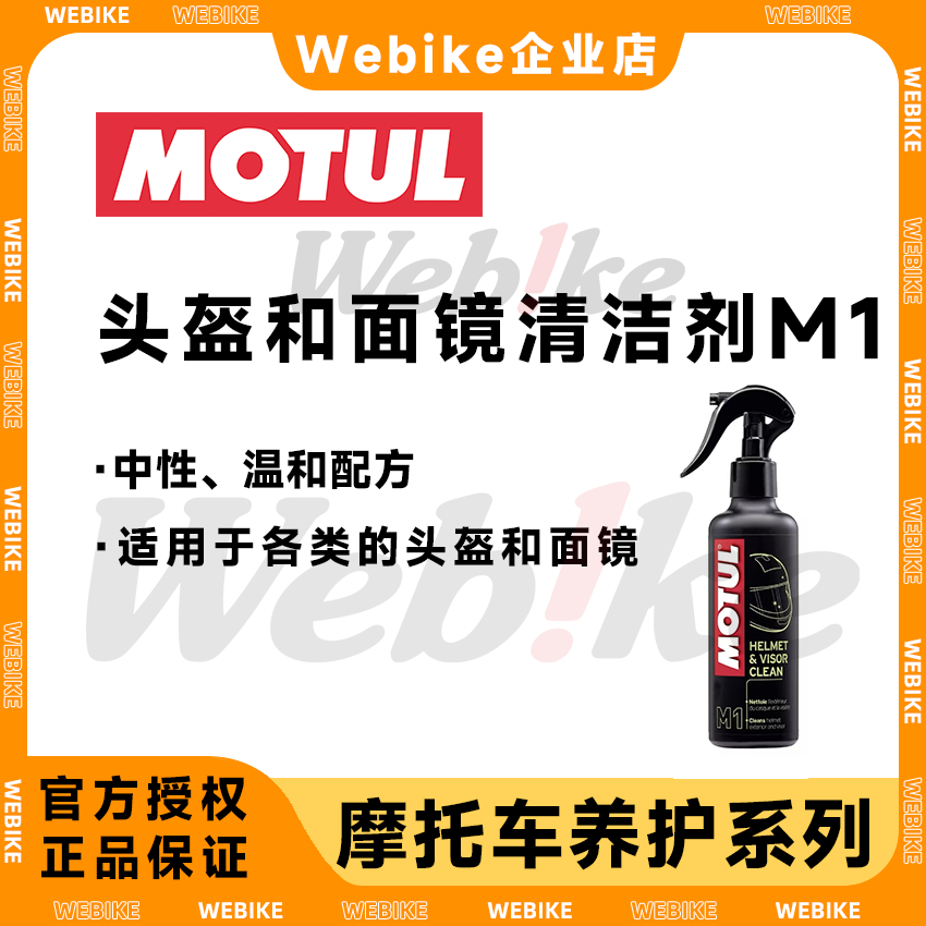 Гарантийное оригинальное масло для мотоциклетной цепи MOTUL/очиститель/очиститель каски/ремонт корпуса