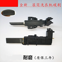 Suitable for LG drum WD-T10175 washing machine T10125 motor T80105 motor N80090 carbon brush 90105
