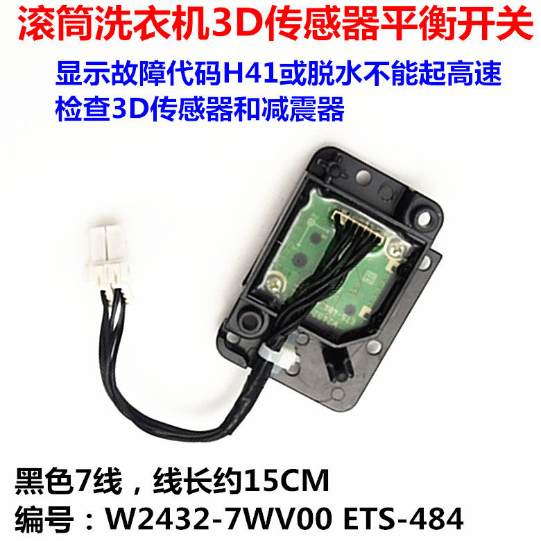 Panasonic drum washing machine 3D sensor H41 balance switch XQG75-E7155 E7150 shock absorber