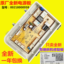 Haier commander drum washing machine TQG80-BX1281 computer board drive board motherboard 0021800095B