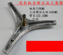 Suitable for LG drum washing machine inner barrel tripod tripod WD-C12245D C12240D N10340D